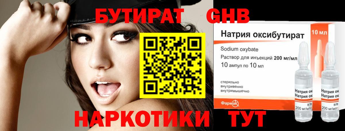 Бутират 1.4BDO  БУТИРАТ  Тихорецк  Вход с VPN 