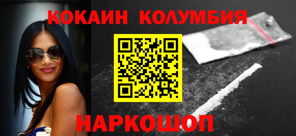 Тихорецк  Кокаин Колумбийский  Вход с VPN 