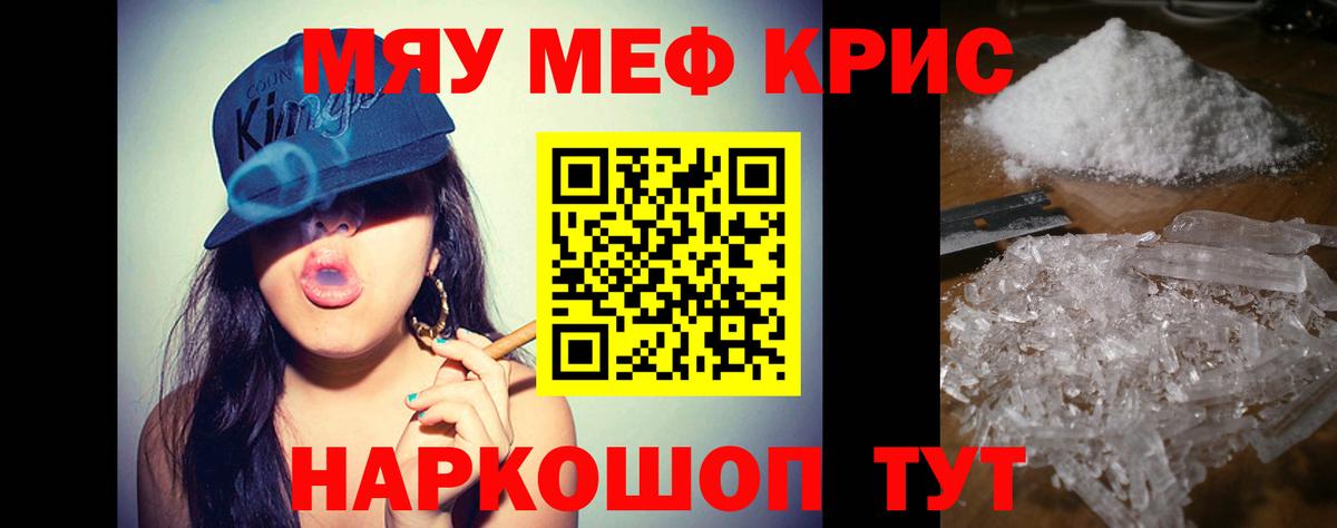 МЕФ кристаллы Тихорецк