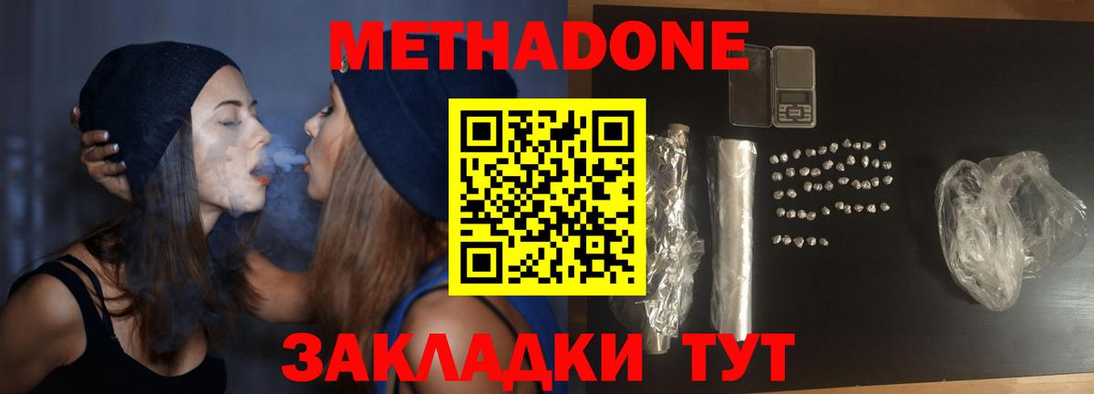 Метадон мёд Тихорецк